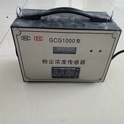 GCG1000粉尘浓度传感器