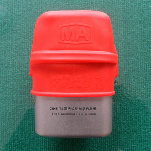 隔绝式化学氧自救器