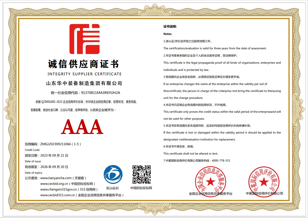 诚信供应商证书