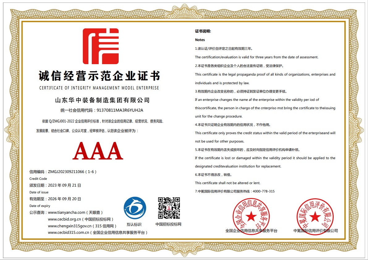 诚信经营示范企业证书