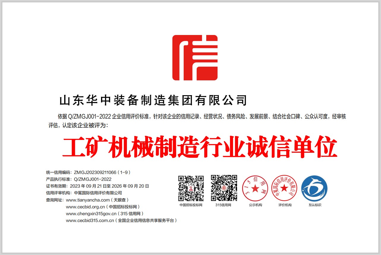工矿机械行业诚信单位证书
