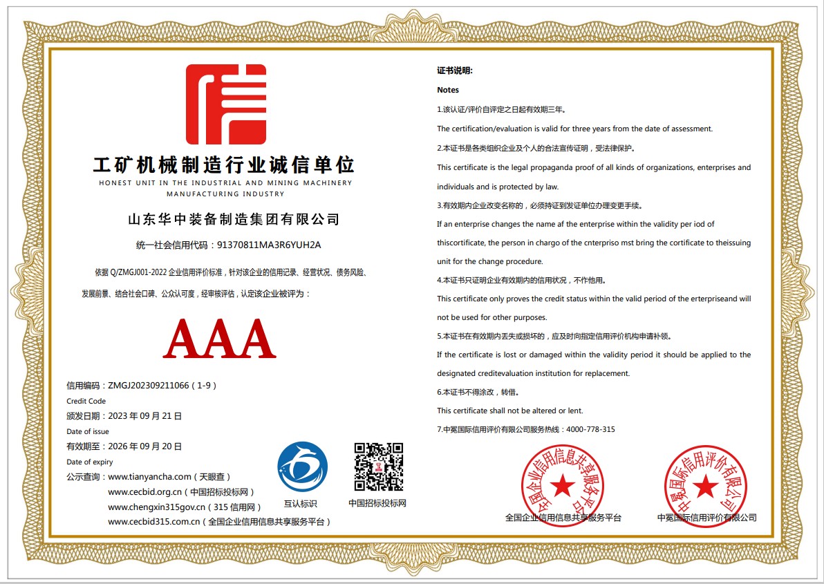 工矿机械制造行业诚信单位证书