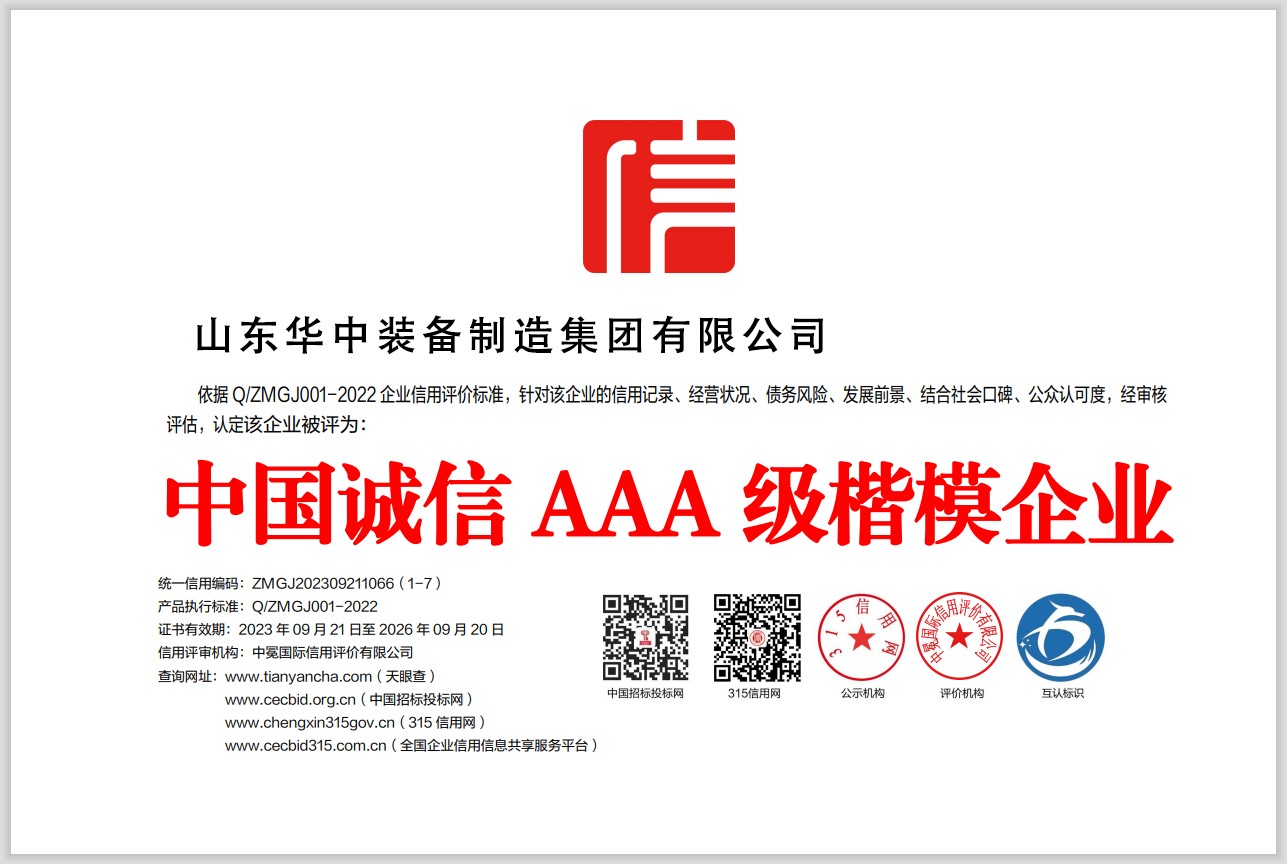 中国诚信3A级企业