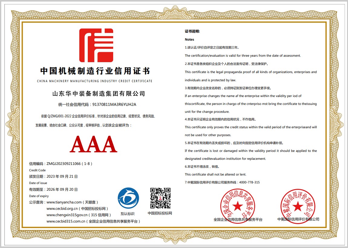 中国机械制造行业信用证书