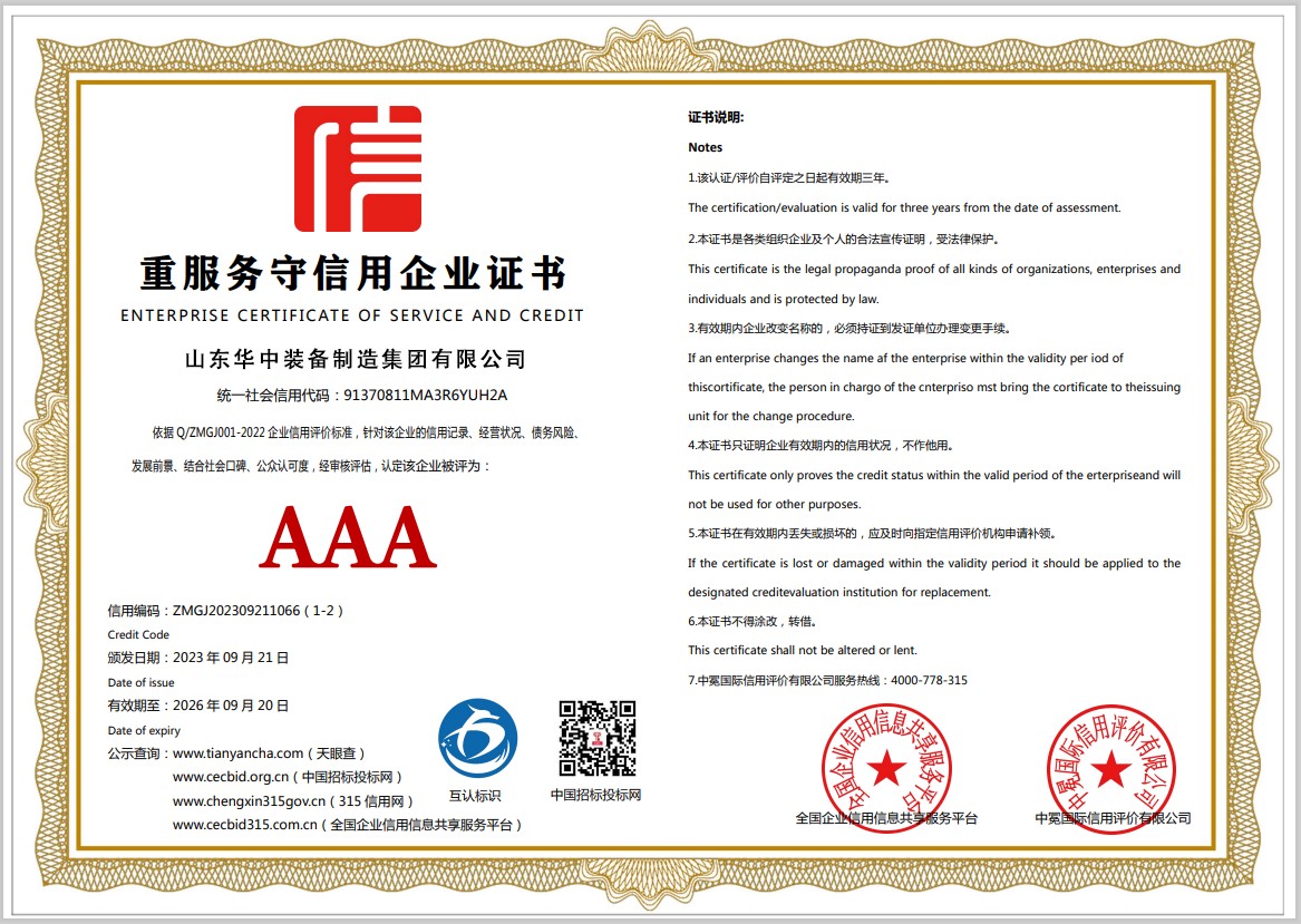 重服务守信用证书