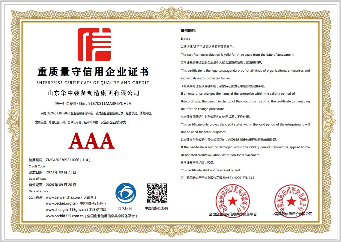 重质量守信用证书