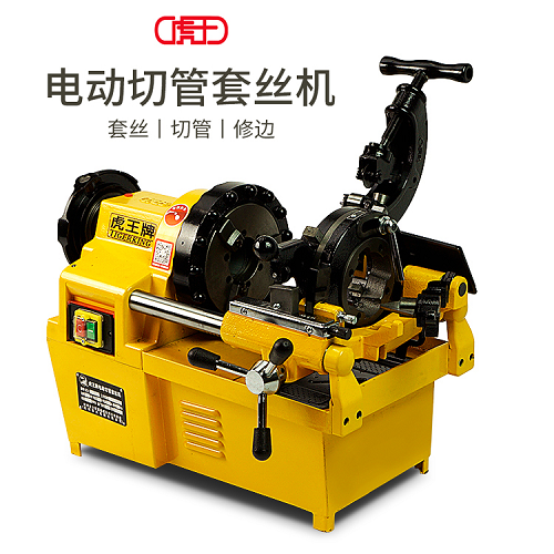 虎王套丝机